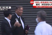 【動画】自民・石破茂議員がマスクを忘れ、他の人が付けてたのをもらうシーンがテレビに映ってしまう