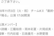 【悲報】 HKT48劇場、通常公演が値上げ…4800円