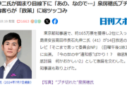 【悲報】石丸伸二、泉房穂元明石市長に政策を深く突っ込まれると「あのう…そのう…ええと…」