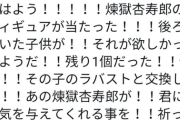 【画像】鬼滅の刃、ガチの奇跡が起きてしまうｗｗｗｗｗｗｗｗｗｗｗｗｗｗｗｗｗｗｗｗｗｗｗｗｗｗｗｗｗ