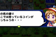 【パワプロアプリ】もしかしてさいパレ、改悪されてんの？ 相手ターンあるわ変に桃鉄意識しすぎてて最悪やで