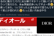 パパ活女子「ディオールの店員ってパパ活女子のことめちゃ嫌いだよね。妬んでるのかな？」