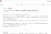 【AI悪用】バンダイチャンネル運営会社にサイバー攻撃…高1男子（当時中3）を逮捕「プログラムを自分で作り、チャットＧＰＴに聞いて完成させた」4万6800人を勝手に退会