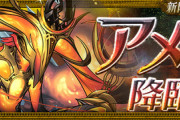 【パズドラ速報】アメン降臨開幕！ダンジョンデータとみんなの反応まとめ