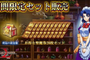 【話題】今日販売開始の黄金箱ってちょっと微妙では？⇒流石に〇〇にするべきだったな