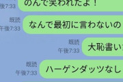 ヨッメ（32）「イオンタウン内のマクドナルド買ってきて（LINE）」ワイ（33）「おかのした（LINE）」