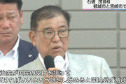 【悲報】2万円給付、白紙へ ・・・石破総理「国民からの理解を得られなかったのでやめます」