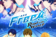 京アニ、『Free！』完全新作劇場版の公開を2020年夏から延期「皆様のご期待に応えるべく懸命に制作に励んでおります」