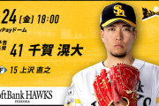 SB千賀が日ハム打線に強い警戒感「順位と内容がかみ合ってない」