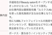 【みんな急げ】手越祐也氏がエステティシャンを超高給で募集ってよｗｗｗｗ