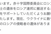 【画像】ウクライナ大使館 公式Twitterが衝撃的なつぶやきをする・・・・
