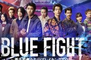 【悲報】朝倉未来の映画「BLUE FIGHT」、人知れず歴史的大爆死を遂げていた