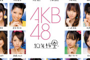 【画像】AKB48、初期メンの過去と現在ｗｗｗｗｗｗｗｗ