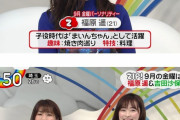 【悲報】橋本環奈が金曜『ZIP！』登場で「吉田沙保里不要論」ますます高まる！