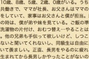 探偵！ナイトスクープが波紋、小学生に長男にすべてを押し付ける親