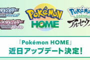 「ポケモンHOME」近日中にアップデート決定！連携特典で「特別な御三家」がもらえる。新ボール「ストレンジボール」も登場