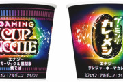 日清、遂に『ゲーミングカップヌードル』『ゲーミングカレーメシ』を発売してしまう