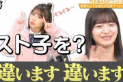 【ビジュアルの乃木坂】清楚が絶対条件だが、いつから乃木坂46はこれらがおかしくなった？