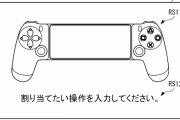 【噂】ソニー『プレイステーション』のスマホ向けコントローラーらしき特許を取得！傾きを感知するモーションセンサーも搭載か