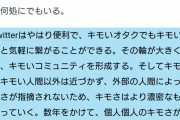 Twitterはやはり便利で、キモいオタクでもキモいオタクと気軽に繋がることができる