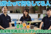 【救国...?】出世を諦めたおじさん「出世諦めた」？？？「社会保険労務士資格の“旨味”はスゴイよ！」←マジ！？?