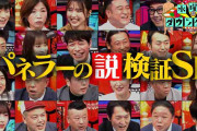 松本人志「水ダウ」に過去VTRで出演　頻繁登場に「松本人志をわざと出してる説」の声