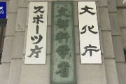 【速報】外国籍学生の奨学金や授業料減免　「特別永住者」や「永住者」に加え「家族滞在」の学生も新たに対象に　4月から