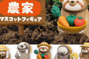 ナマケモノが働きモノの農家に！「ナマケモ農家」フィギュアになってガチャに登場！