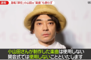 【悲報】 小山田の曲を使わない宣言した日本政府、とんでもない代案を思い付いてしまう