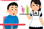 メイド喫茶に行ったコトメ（休職中三十路半ば）のドン引き発言がコチラｗｗｗｗｗ