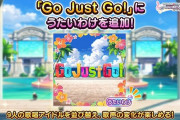 【デレステ】「GoD JunGo!」にうたいわけを追加