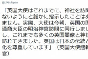 【続報】報道「英国軍ラグビーチームの靖国参拝を大使が注意」→英国大使館公式が否定「指示してない」「英国は日本の伝統と文化を尊重しています」