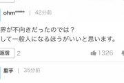 【悲報】ヤフコメ民「松井珠理奈は引退た方がいい」で意見が統一されしまう