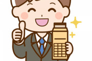 「男性の正社員の平均年収が600万円弱」←お前ら将来的にクリアできそう？