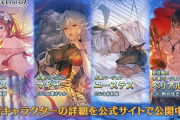 【グラブル】水クラリス,闇マギサ,風ユーステスの水着verと火石水着ベリアルが新登場！レジェンドフェス開催！7月31日ガチャ更新情報