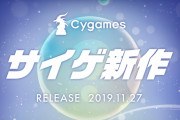 『グラブル』で知られる「Cygames」スマホ向け新作タイトルのティザーサイト公開＆意味深なカウントダウンも開始！