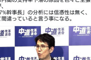 支持率1.7%まで落ち込んだ中革連階幹事長が、高市内閣の支持率下落の原因を色々と主張している件