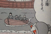 【悲報】ドラえもん、漫画内でコロンブスを称賛してしまい炎上