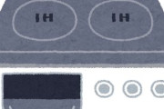 IHクッキングヒーターええやん