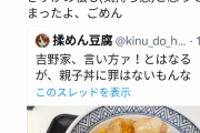 【画像】吉野家で牛丼食べてるだけの女さん、煽られてしまうｗｗｗｗｗｗ
