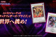 【マスターデュエル】ティアラ環境のまま世界大会に突入するの？