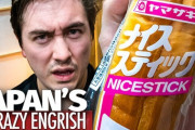 「爆笑しすぎて辛い」日本で発見したおかしな英語　海外の反応