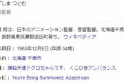アニメ監督の水島努さん、監督作品が凄すぎるｗｗｗｗ