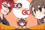 【雀魂】Vtuber・楠栞桜の麻雀エンタメ番組『てん×くす』が配信終了