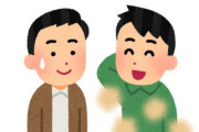 ワイワキガ、ワキガが原因で社内イジメにあってるやが...