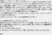 漫画家「ドラクエは頭が悪い人向けのゲーム」DQオタクワイ「…」