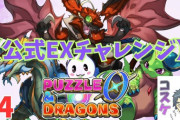 【パズドラ】コスケチャレレンジ成功で★7以上フェス限確定ガチャ配布中！みんなの反応まとめ