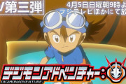 TVアニメ『デジモンアドベンチャー：』メインキャスト＆PV公開！太一役に三瓶由布子さんが決定