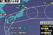 【悲報】台風15号､日本直撃へ 9月5日から日本横断ルート