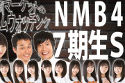 【NMB48】「藤崎マーケットのルームウォッチング～NMB48 7期生SP～」の配信が決定